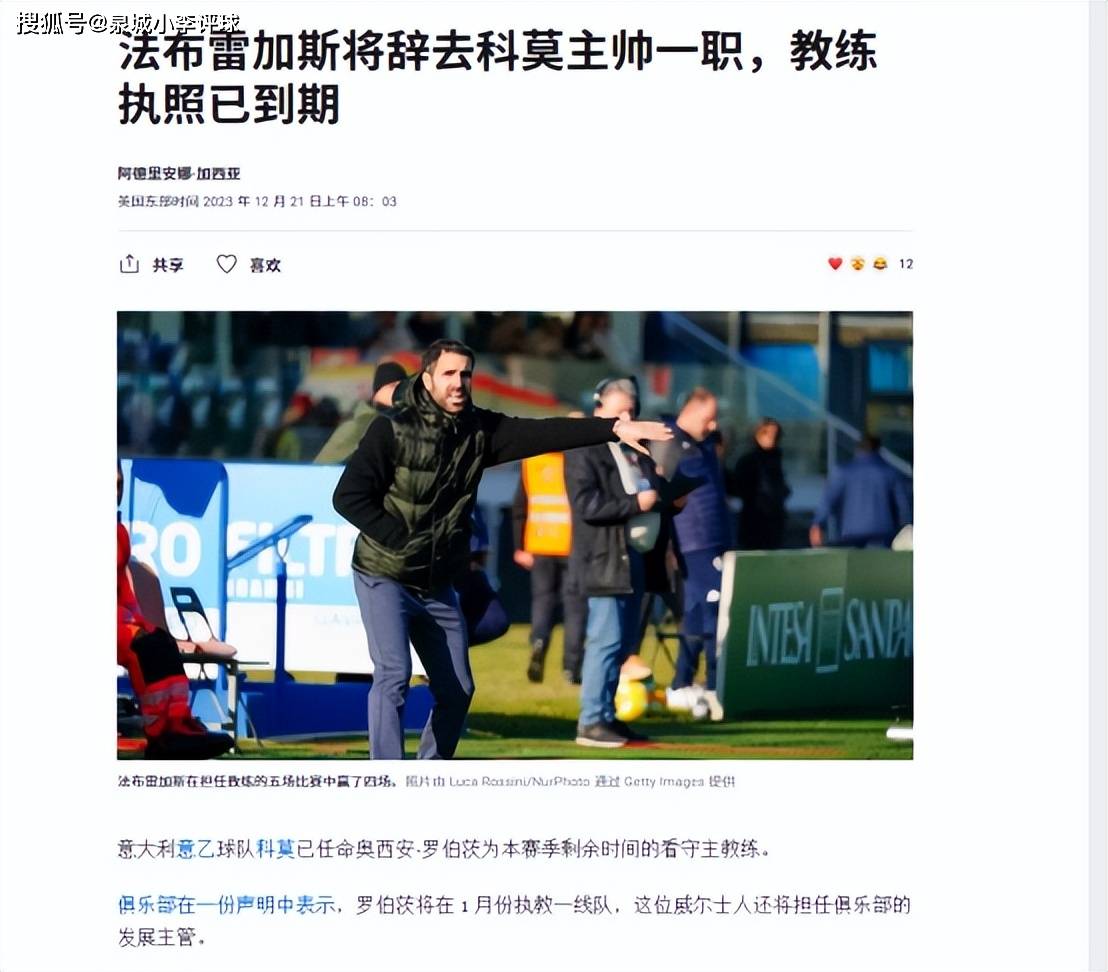 关于意甲今夜再迎强敌，萨克拉门托国王防线松动，主帅态度——赛场秩序良好，临场指挥获称赞的信息